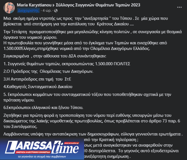 Καρυστιανού κατά ΕΡΤ και Ζούλα για Τέμπη: Για ποιο λόγο πληρώνεστε από τους Έλληνες φορολογούμενους και όχι από τη ΝΔ